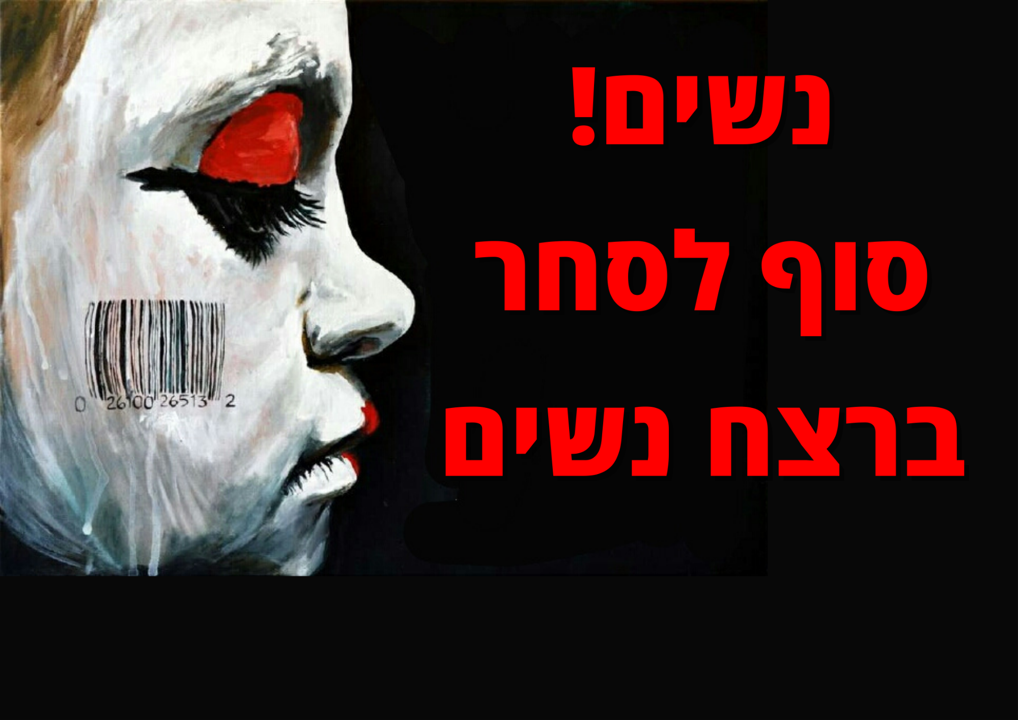 הטעיה בנתוני רצח נשים