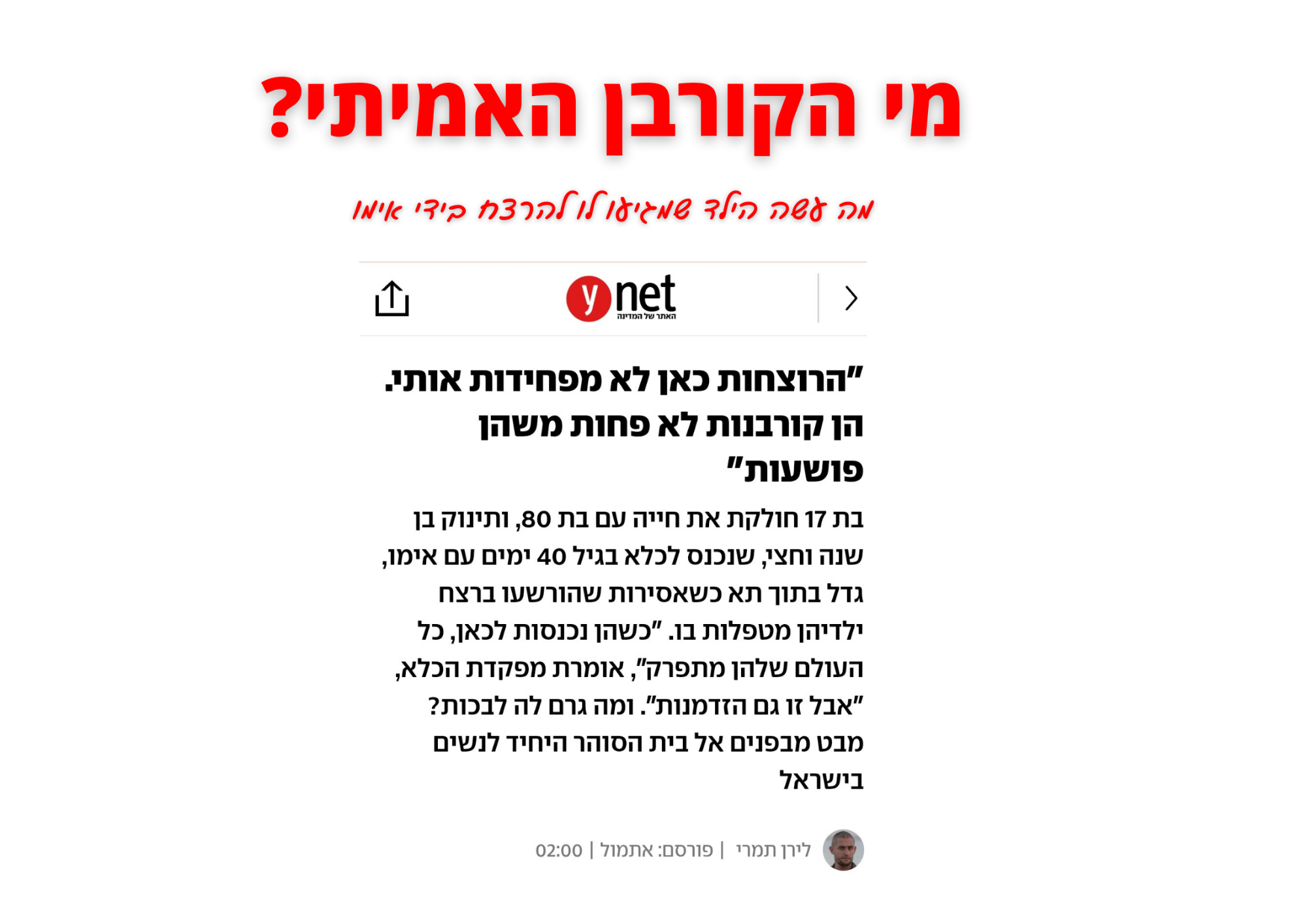 הרוצחות כאן לא מפחידות אותי הן קורבנות לא פחות משהן פושעות