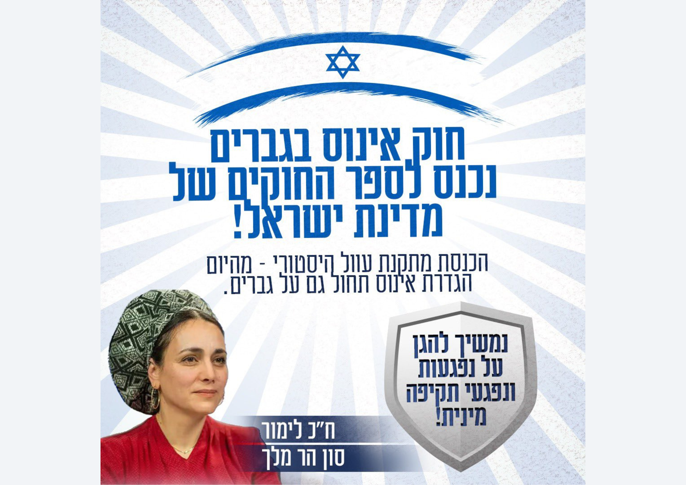 תיקון חוק גברים נפגעי אונס