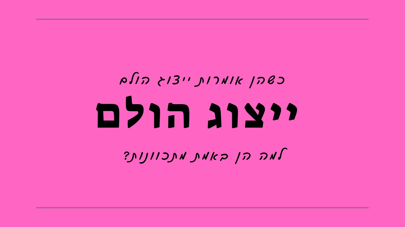 פסילת מהרן פרוזנפר כשהן אומרות ייצוג הולם - למה הן באמת מתכוונות