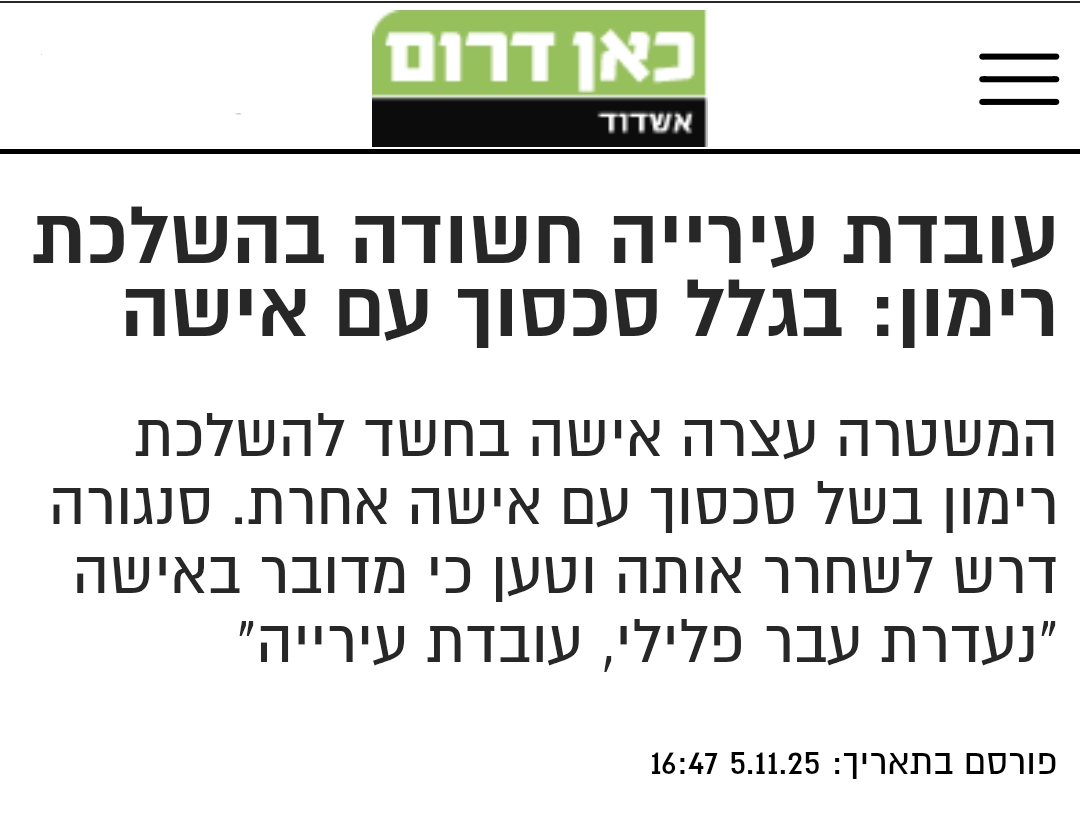 עובדת עירייה חשודה בהשלכת רימון: בגלל סכסוך עם אישה