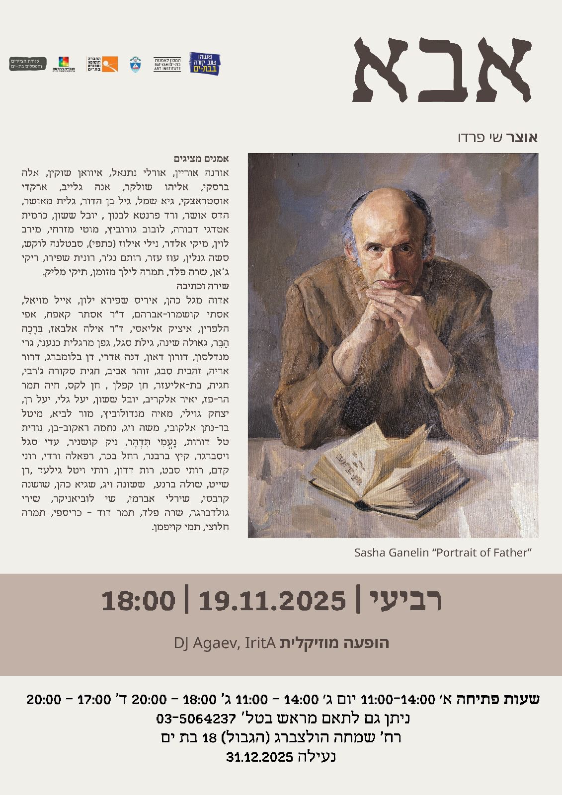 Sasha Ganelin Portrait of Father - אבא - המכון לאמנות בת ים
