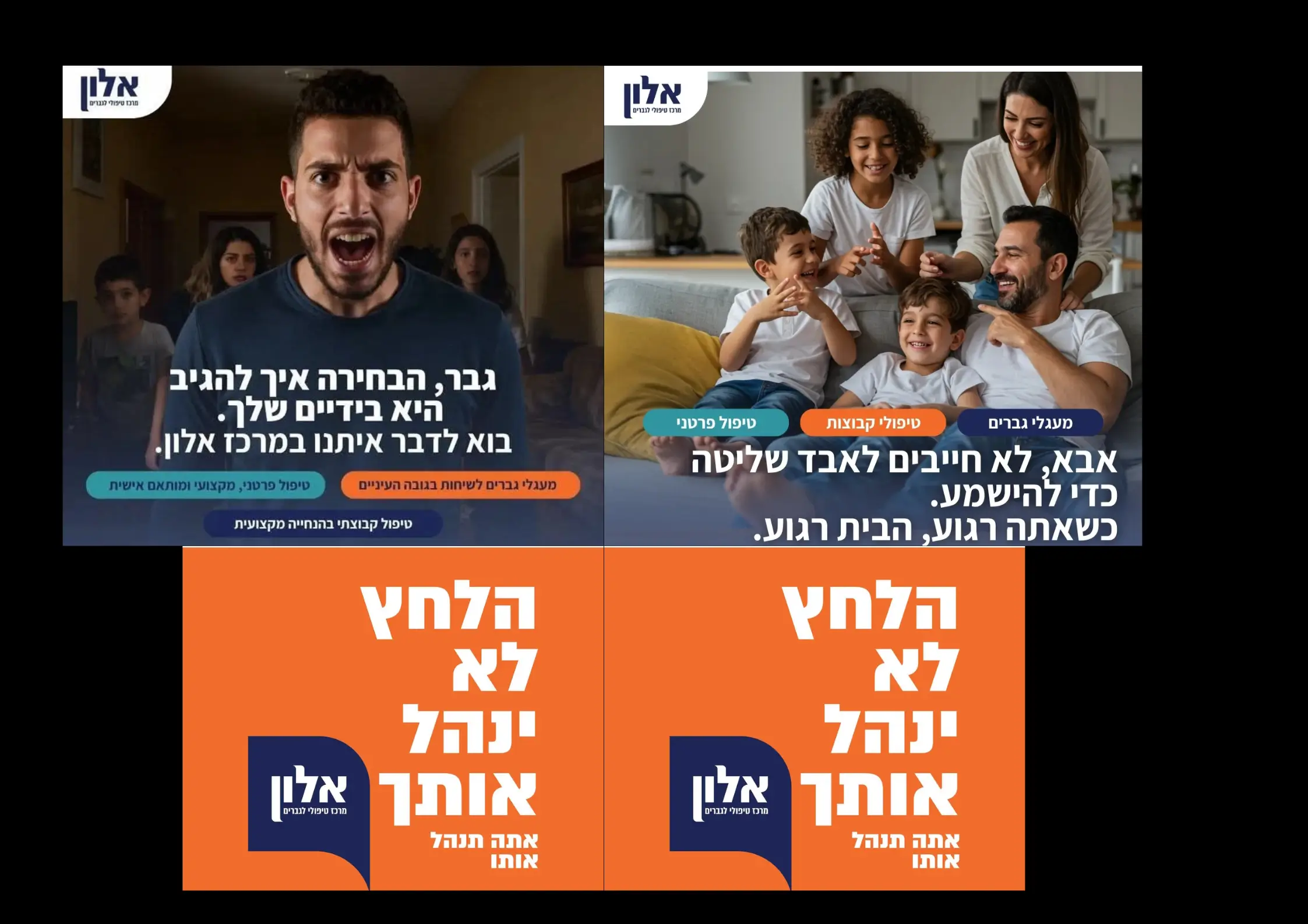 מרכז אלון-אשתך-מפוצצת-אותך-במכות-אתה-הבעיה