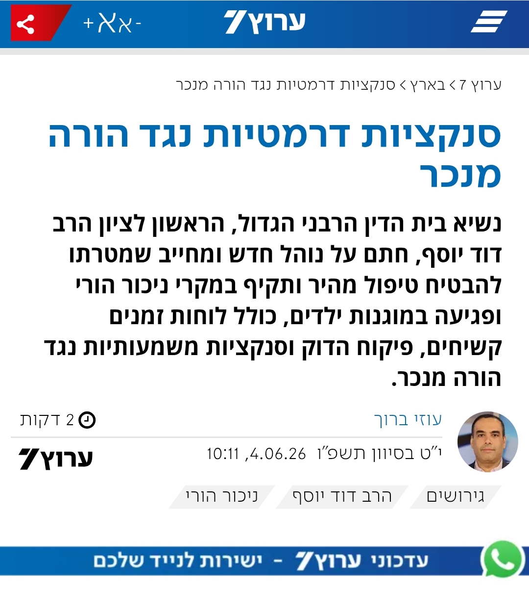 סנקציות דרמטיות נגד הורה מנכר - נוהל ניכור הורי
